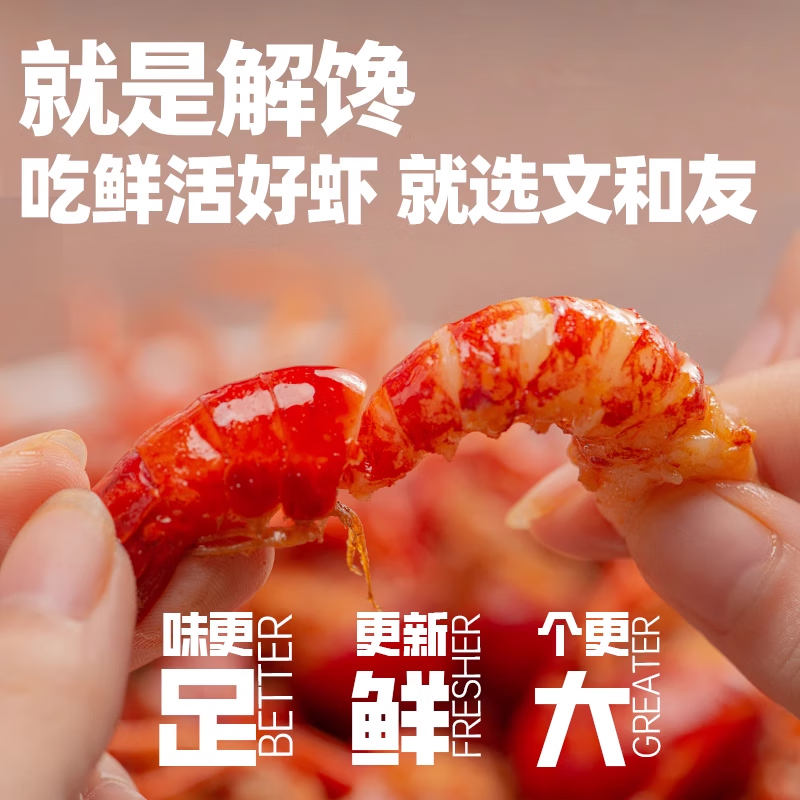 文和友小龙虾3-5钱大虾荷花虾麻辣蒜蓉龙虾尾加热即食