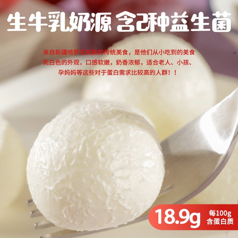 牧民人家新疆特产鲜酸奶疙瘩酸奶酪酸奶球干噎干巴酸奶奶制品零食