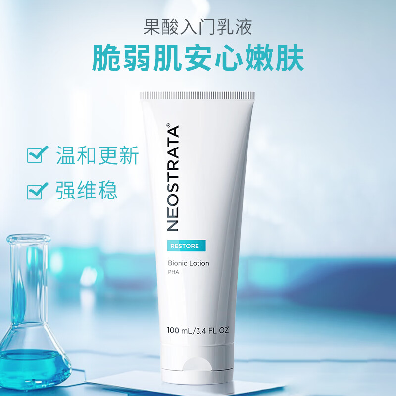  NeoStrata/芯丝翠 补水修护 活性乳液