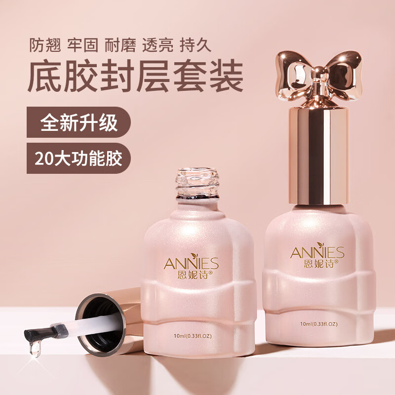 恩妮诗底胶封层甲片粘合剂加固晕染磨砂钢化小容量美甲基础功能胶 镀晶封层(防污、耐磨、超亮)