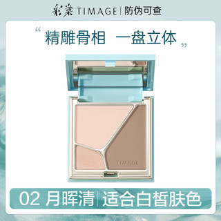  TIMAGE/彩棠 三色一体 女士高光修容盘