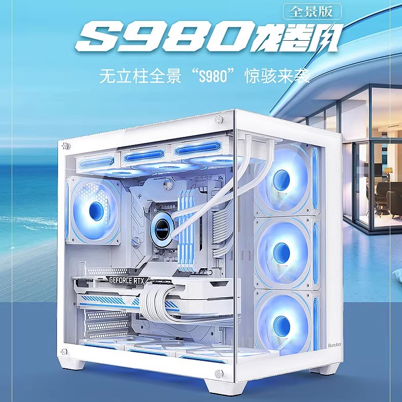 航嘉S980龙卷风海景房机箱台式机S920 S960暴风雪atx白色电脑机箱
