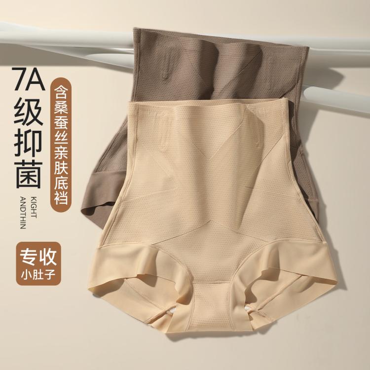2条装【7A抑菌X环形含桑蚕丝】强力无痕女高腰塑形裤内收腹裤