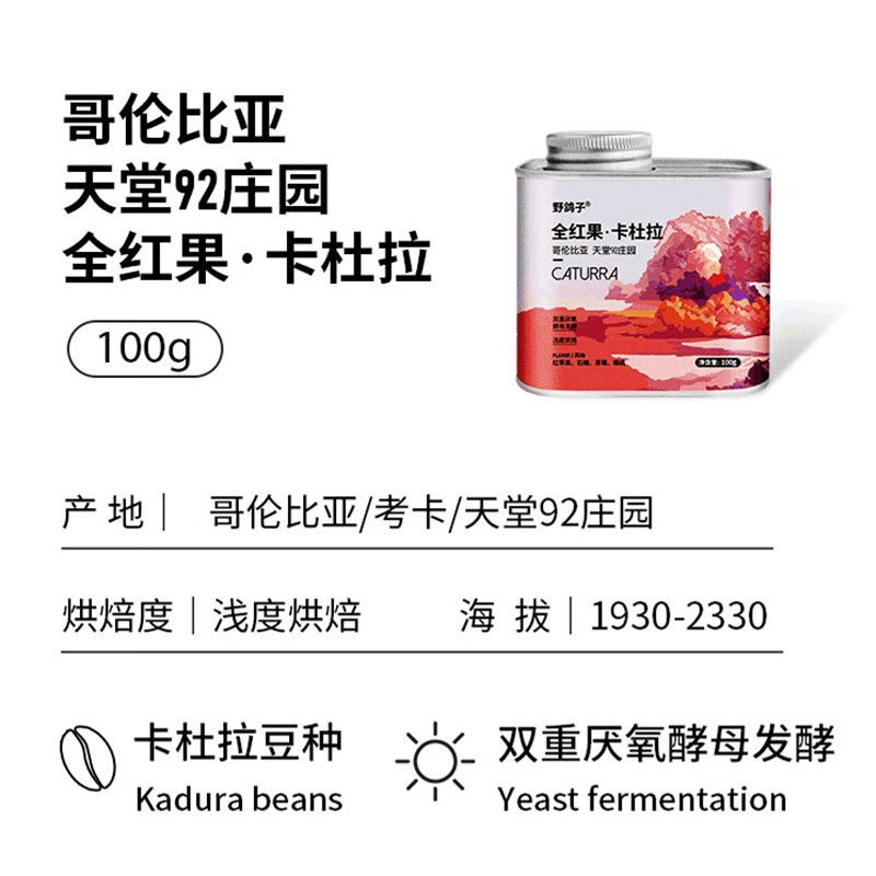 野鸽子哥伦比亚卡杜拉全红果黑咖啡豆浅度烘焙美式纯咖啡天堂92庄园手冲 100g
