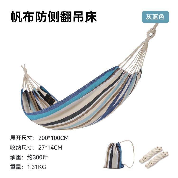 【户外露营装备】春夏吊床高承重防侧翻休闲透气轻量便携帆布吊床