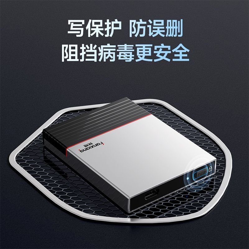 FANXIANG梵想 PS150 移动固态硬盘Type-C/USB3.2写保护移动硬盘防病毒PSSD