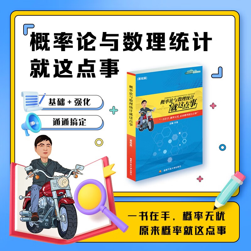2026方浩概率论与数理统计就这点事 26考研方浩概率论辅导讲义 考研数学概率论 可搭余丙森张宇武忠祥数学教材考点梳理