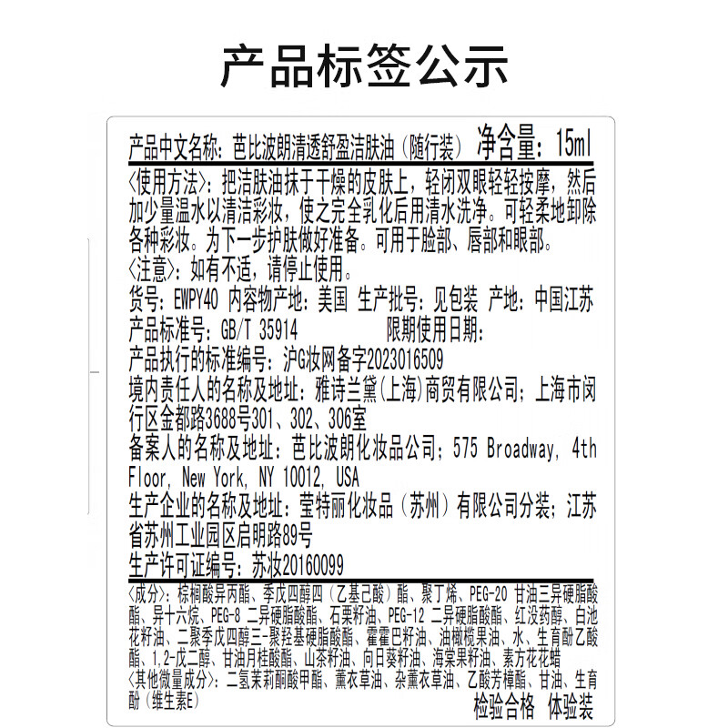 芭比波朗（Bobbi Brown）送护肤（橘子霜7ml+洁肤油15ml）