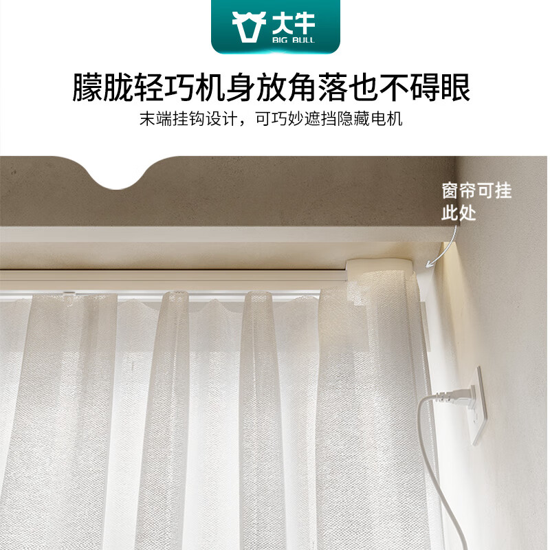 大牛标准款电动窗帘轨道智能窗帘电机全自动语音控制可双轨 标准版电机+直轨 【线上指导安装】2.0米内轨道