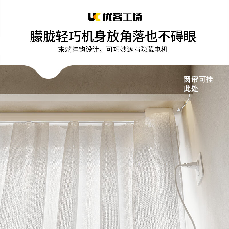 优客工场电动窗帘轨道智能全自动电机静音接入米家 双平台【指导安装】 2米内直轨