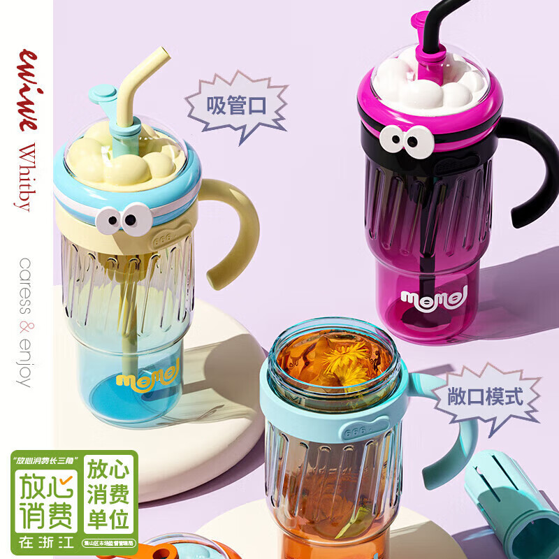 EWIWE 3潮流出街高颜值新视觉透明质感吸管大把手户外运动杯食品级材质 /带茶隔吸管/