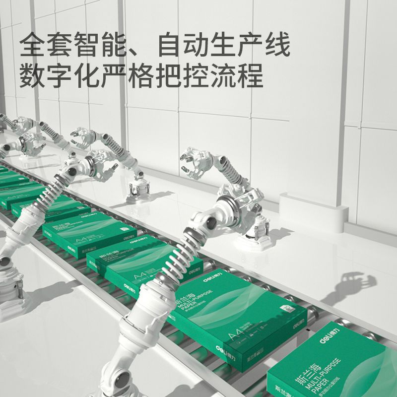 得力A4打印纸a4纸草稿纸双面打印资料复印纸白纸用画画纸