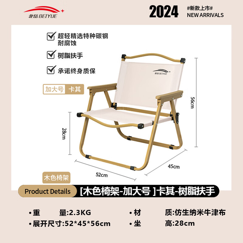 北岳 克米特椅