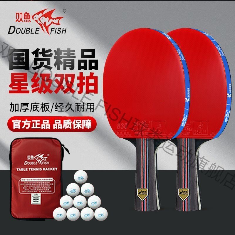 双鱼七星乒乓球拍拍长短双拍初学者专业级套装拍横拍直拍
