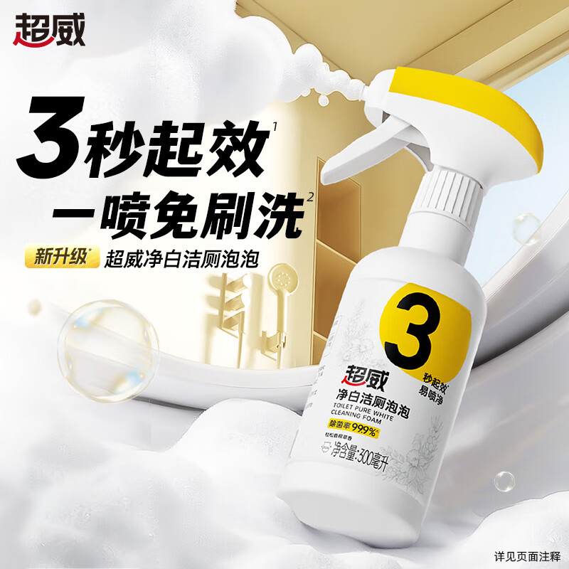 超威净白洁厕泡泡马桶清洁剂泡沫厕所除臭去味除菌除垢厕所清洗剂
