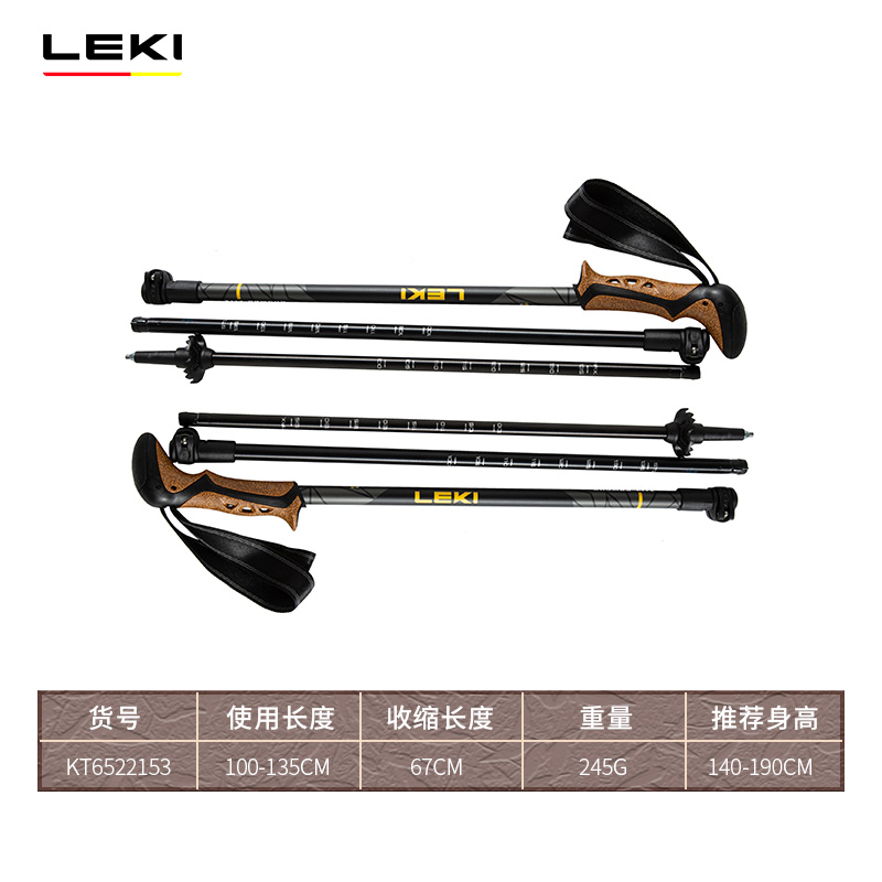 【德国LEKI】户外登山徒步杖伸缩外锁侠客昆布轻量徒步杖