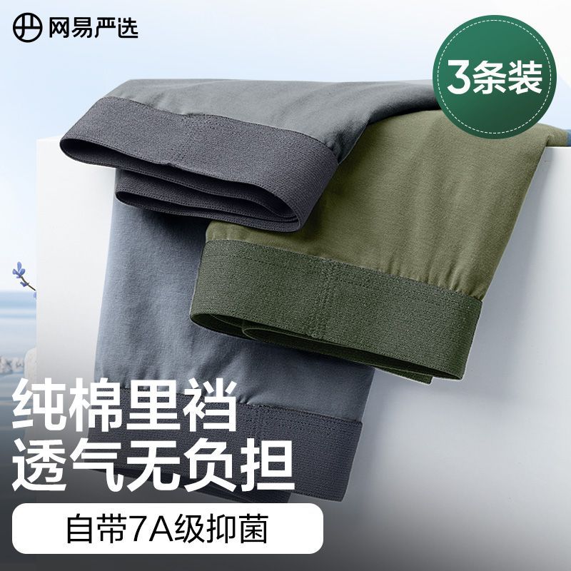 网易严选3条装男士纯棉内裤抗菌大码四角平角内裤四季透气舒适男