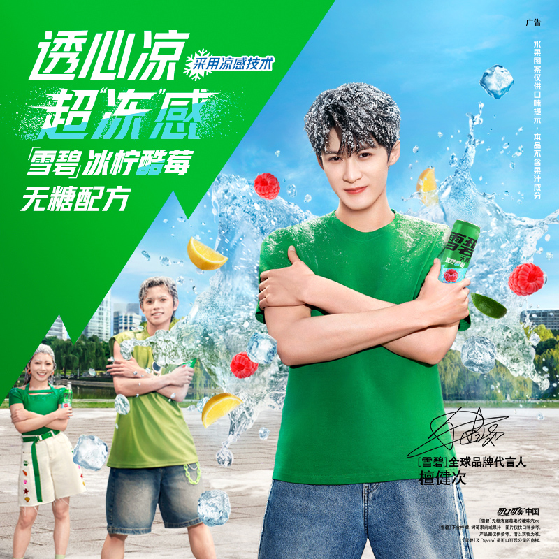 【檀健次代言】雪碧酷莓无糖冰柠酷莓味气泡水0糖0脂0卡罐装
