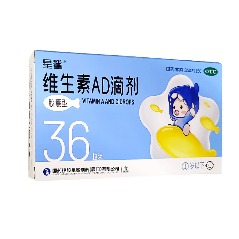 [星鲨]维生素AD滴剂 1500IU:500IU*36粒 5盒装 2000IU:700IU*36粒/盒 儿童正品 装 【26年2月过期