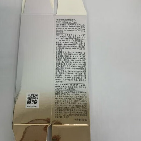  MAOGEPING/毛戈平 SPF50+ 防晒隔离乳  肤色 5ml