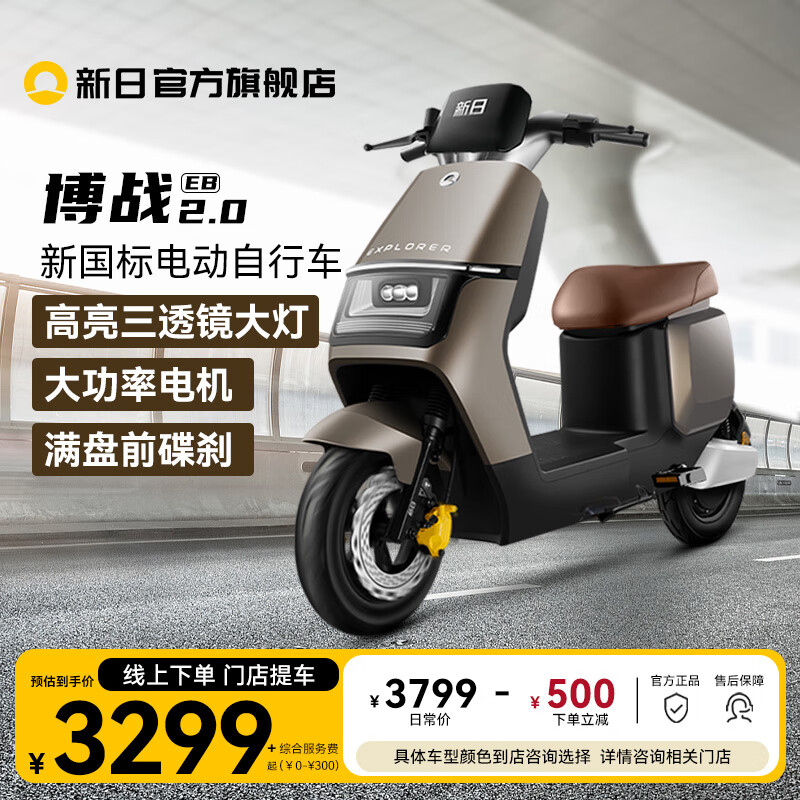 新日新日门店自提电动车新国标48V电动自行车长续航电瓶车博战EB2.0 到店选颜色-零售价3299元起 12Ah