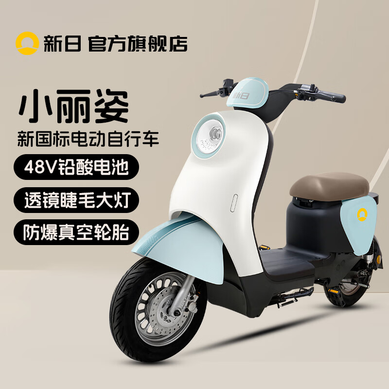 新日门店自提新国标48V电动自行车成人代步通勤电动车踏板电瓶车小丽姿EB 到店选颜色-零售价2899元起