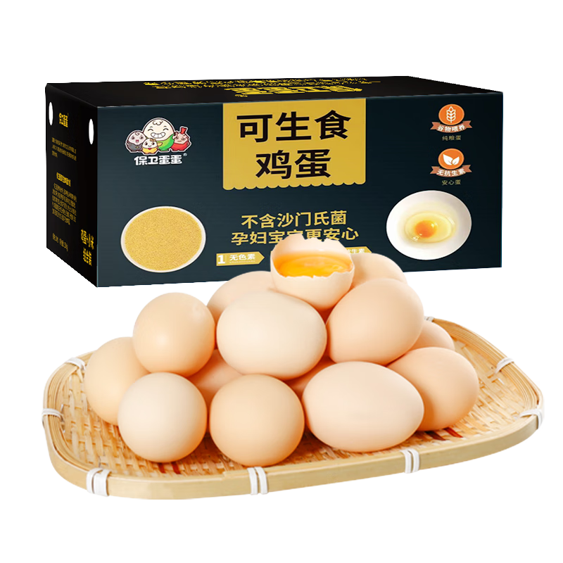  保卫蛋蛋 可生食 富硒鸡蛋礼盒
