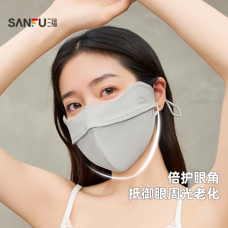 三福立体鱼骨防晒面罩 时尚简约服饰配件遮阳口罩841882