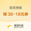 美團周三外賣節(jié) 狂歡持續(xù)  限時福利速看