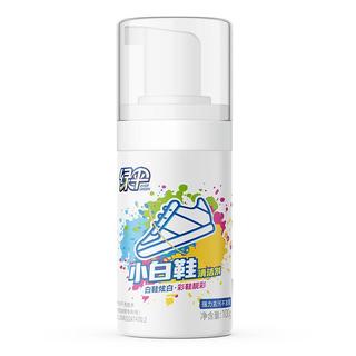绿伞小白鞋清洗剂100g洗鞋擦鞋子清洁运动网鞋去黄污增白泡沫干洗