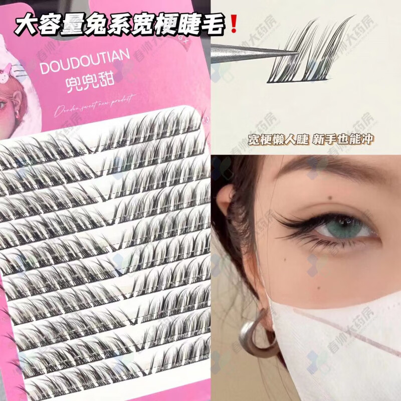 通用电气 GE通用兔系斜飞兜兜甜假睫毛宽梗十排古风兔系斜飞仙子毛自然 1簇 10排斜飞兔系假睫毛（绝美