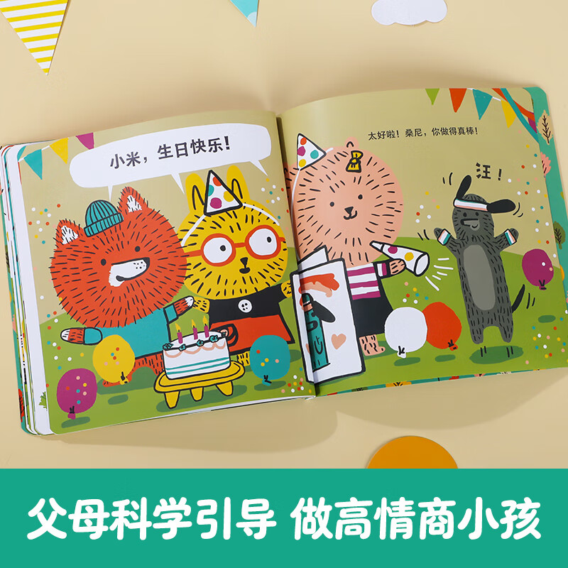 乐乐趣 幼儿园儿童社交情商培养启蒙绘本桑尼有主意社交启蒙引导漫画版绘本入园准备入园保护立体书 幼儿园儿童社交心理建设课外阅读解决社交问题亲子阅读书籍 幼儿园社交启蒙绘本-桑尼有主意（3