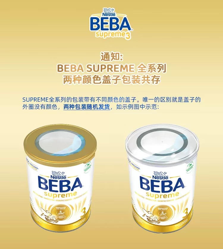 雀巢贝巴（Beba）贝巴雀巢beba高端婴儿奶粉6种HMO 【领券】雀巢Pre段 800g