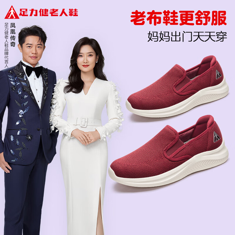 足力健老人鞋薄绒棉鞋轻便柔软舒适布鞋软底一脚蹬妈妈女士休闲鞋 -女款