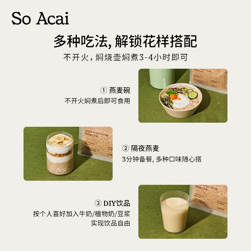 soacai钢切燕麦片老式传统纯早餐营养钢切燕麦刚切燕麦钢切