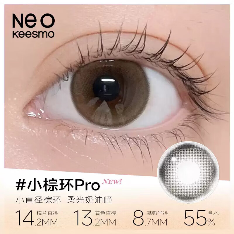 NEO可视眸 彩色隐形眼镜自然混血 美瞳经典小黑环系列10片装   H55C