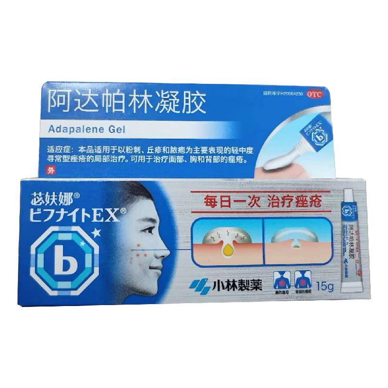 小林制药  阿达帕林凝胶 0.1%（30克：30毫克）* 15g/支 