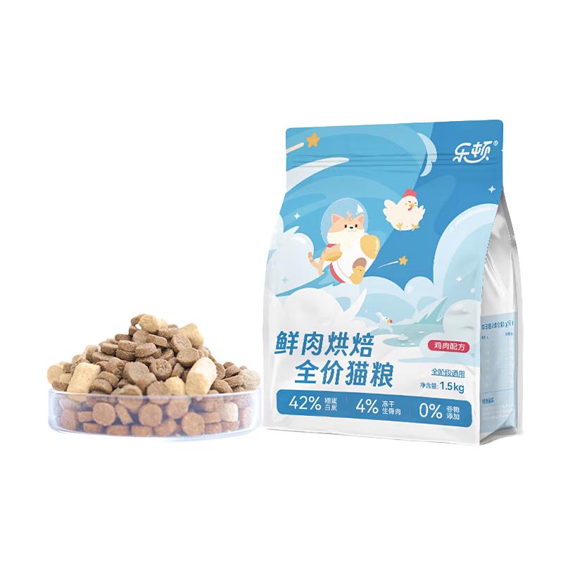 乐顿乐顿烘焙猫粮冻干生骨肉鲜鸡肉全价粮成猫幼猫全阶段通用型 1.5kg（适合初次尝试）
