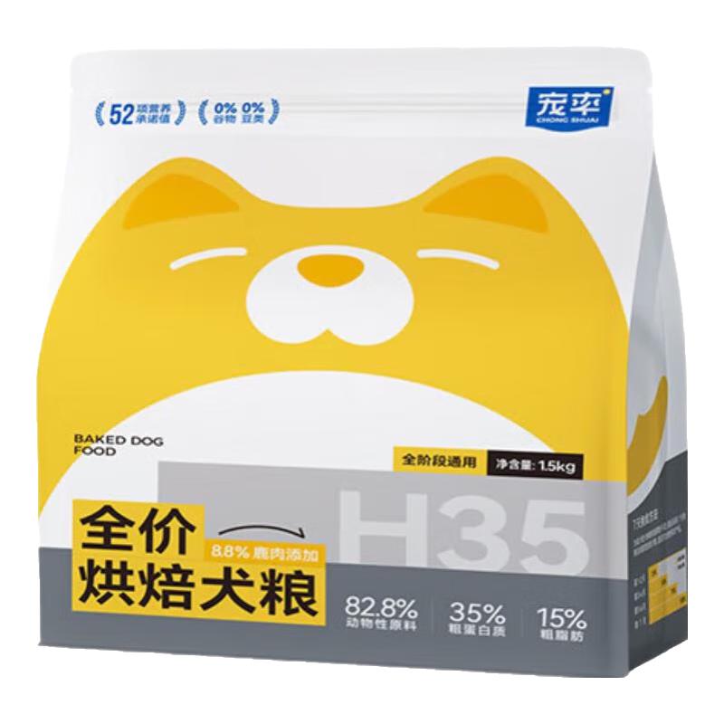 宠率宠率低温烘焙狗粮泰迪博美小型犬金毛中大型犬通用无谷鲜肉犬粮 1.5kg（3斤）