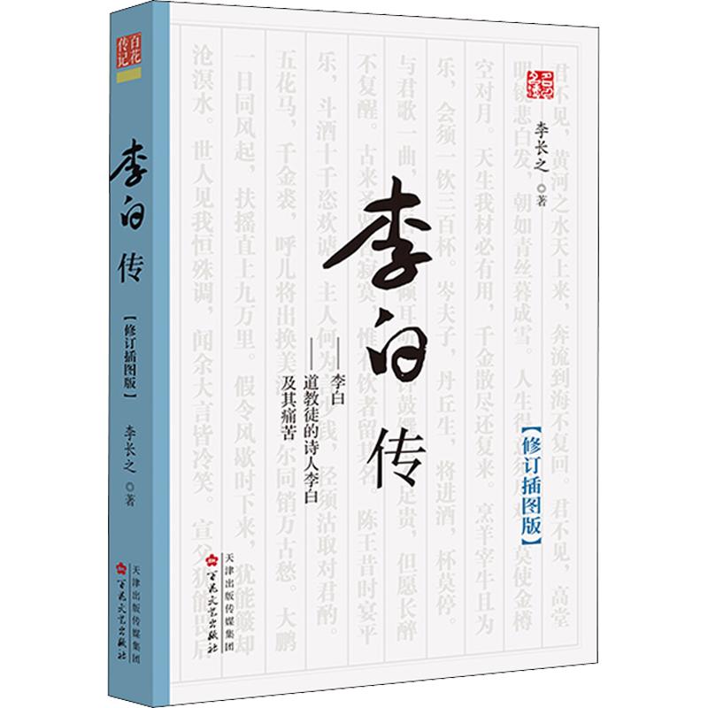 《李白传》