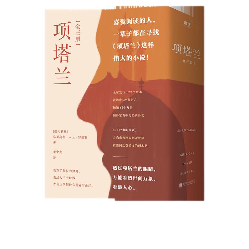 《项塔兰》（套装共3册）