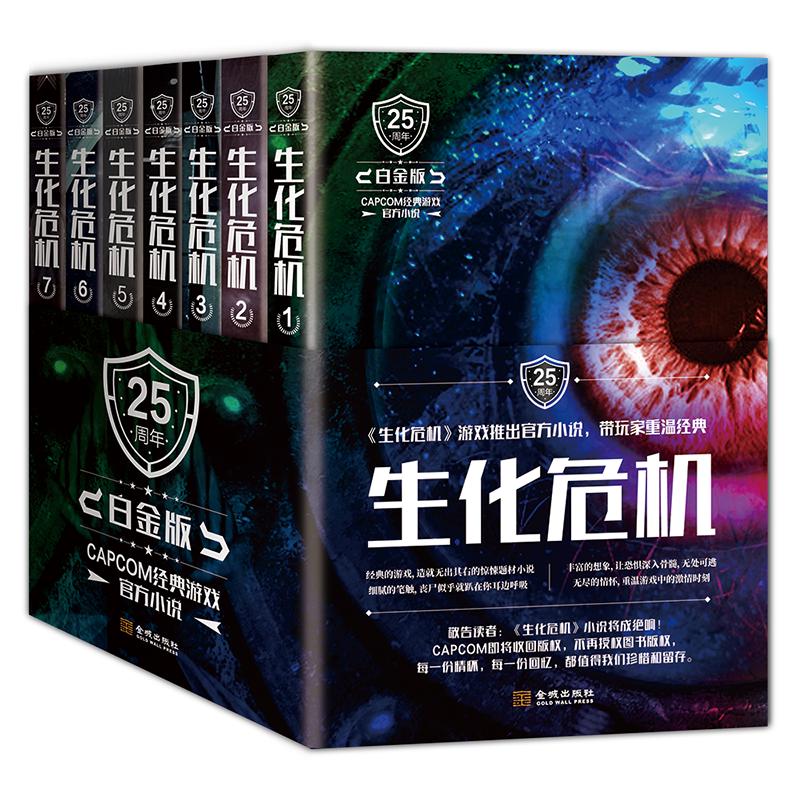 《生化危机》（25周年白金版）