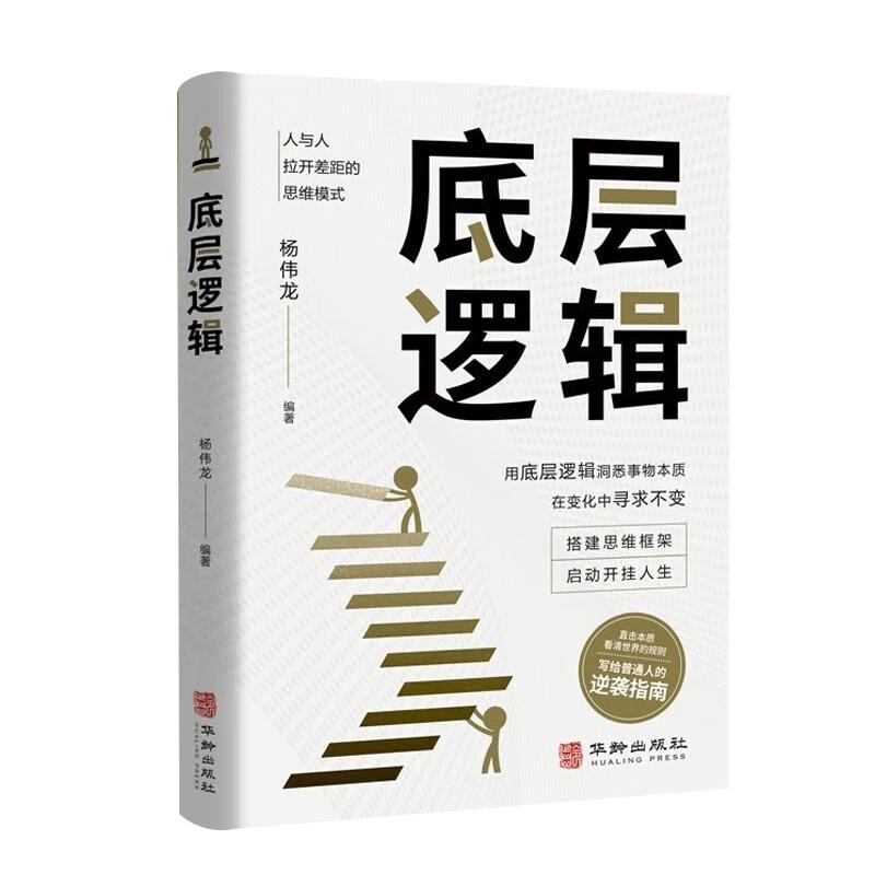 《底层逻辑》 刘润