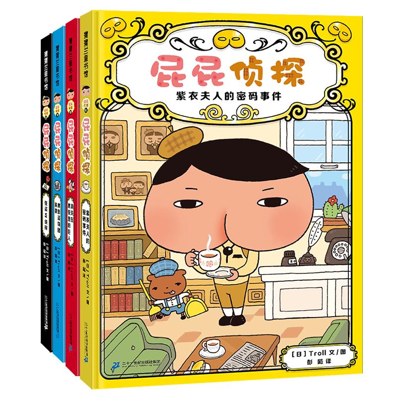 《屁屁侦探》（全套22册）