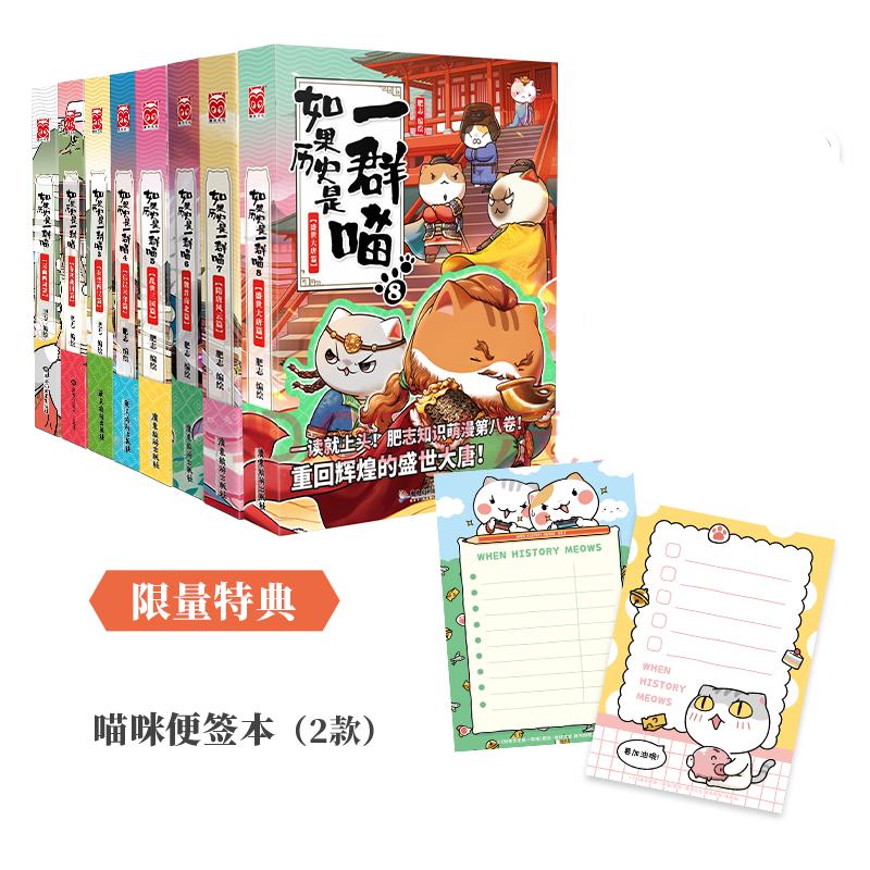 《如果历史是一群喵》(套装 共8册)