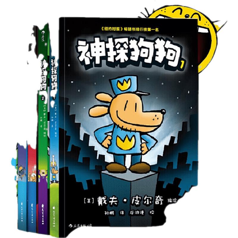 《神探狗狗》（套装共5册）