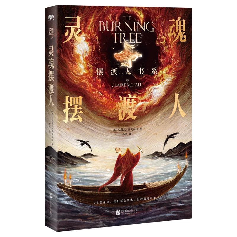 灵魂摆渡人  《时空摆渡人》姊妹篇 ，作者超越新作首发，出版早于任何其他国家 外国小说