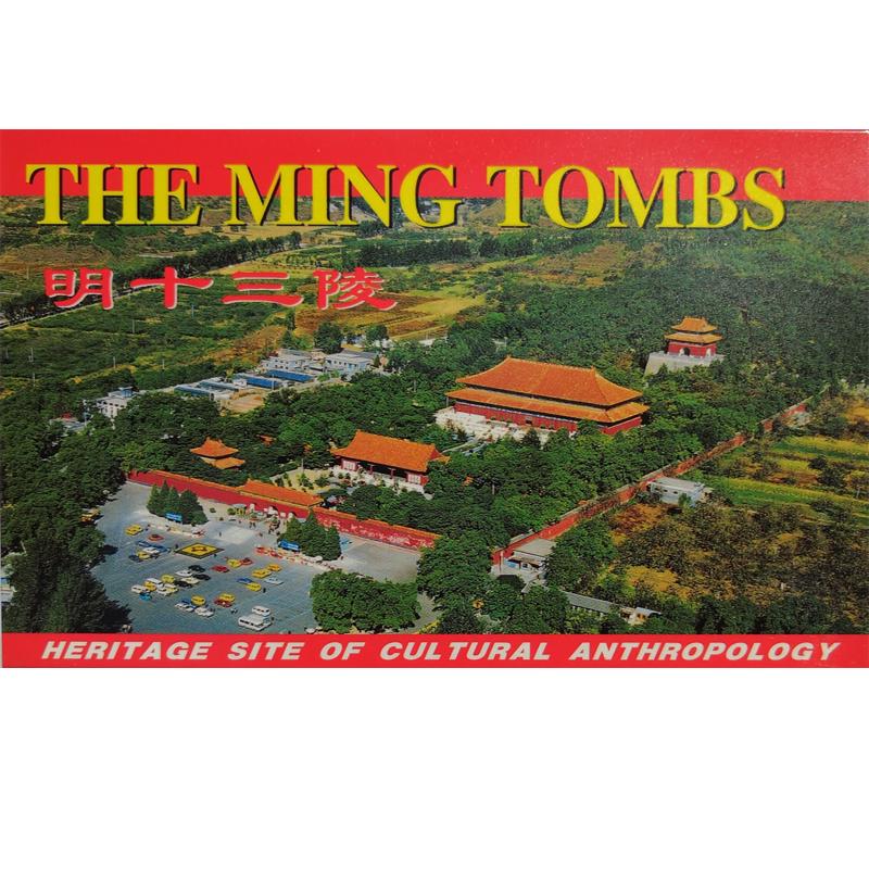 明十三陵