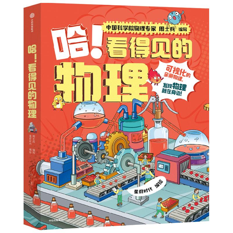哈！看得见的物理（全5册）