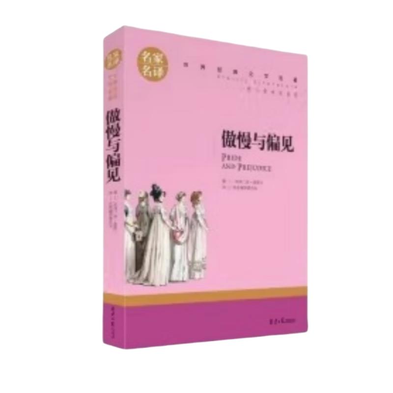 《傲慢与偏见》